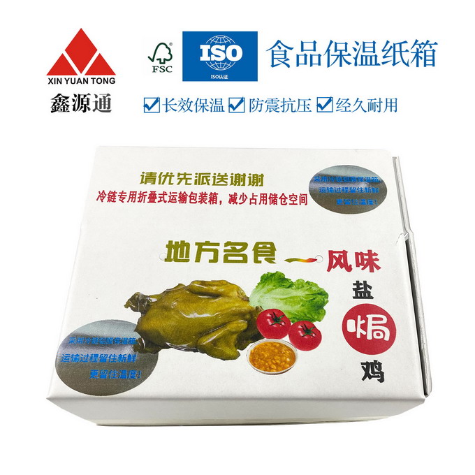 食品保温箱